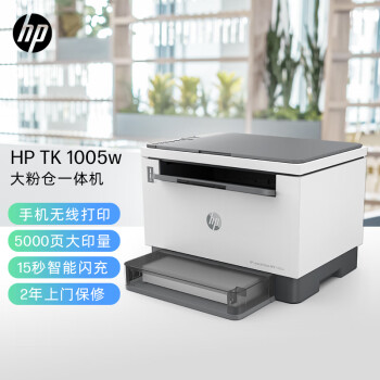 惠普（HP）1005w黑白激光多功能打印机学生家用三合一打印机家用无线作业打印商用打印创系列	