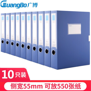 文具广博(GuangBo)10只55mm加宽塑料档案盒加厚文